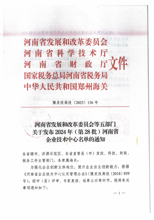 喜訊！義瑞新材入選“河南省企業(yè)技術(shù)中心”名單